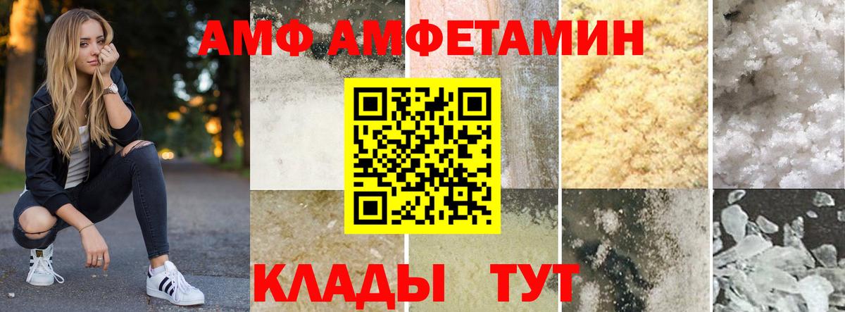 Amphetamine VHQ Белебей