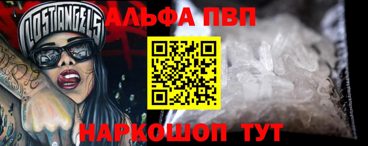 Альфа ПВП  Белебей  Alpha PVP крисы CK  купить наркотики цена  Alpha-PVP СК  А ПВП Соль 