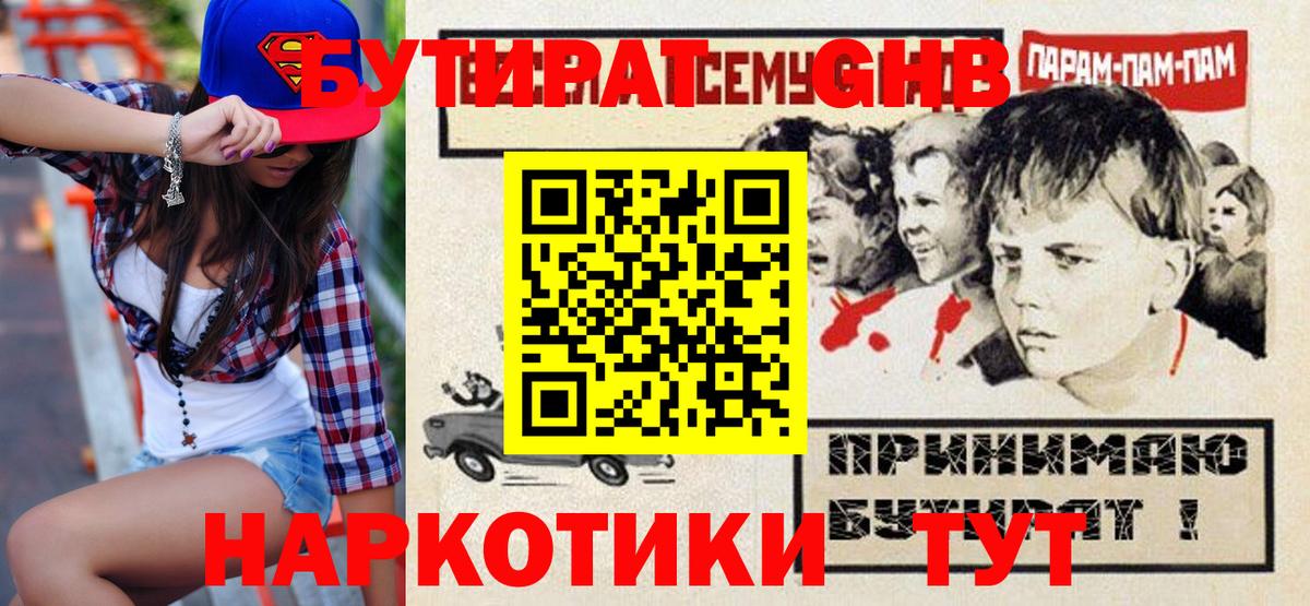 БУТИРАТ Butirat  Белебей 