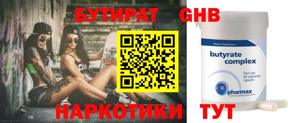 Бутират вода Белебей