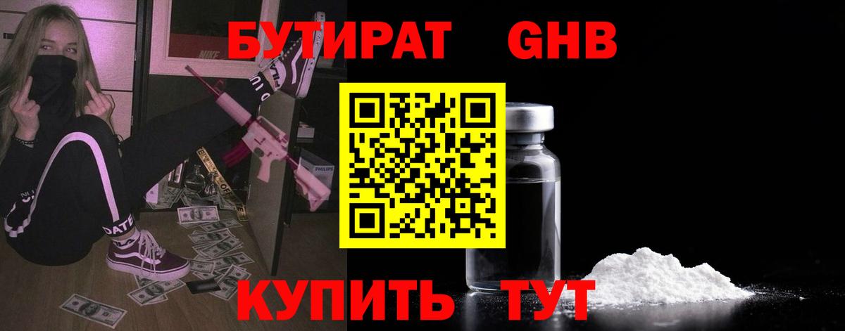 Белебей  БУТИРАТ BDO  Вход с VPN 