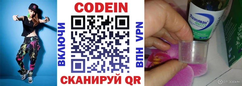 даркнет какой сайт  купить наркотики цена  Белебей  Codein напиток Lean (лин) 