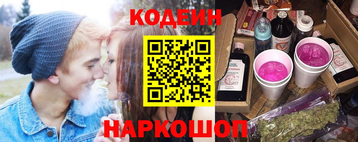 Белебей  Кодеиновый сироп Lean напиток Lean (лин)  Вход с VPN 