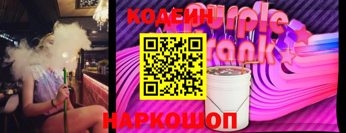 Кодеин напиток Lean (лин) Белебей