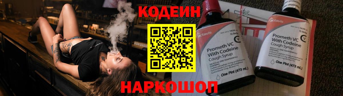 Кодеиновый сироп Lean напиток Lean (лин) Белебей