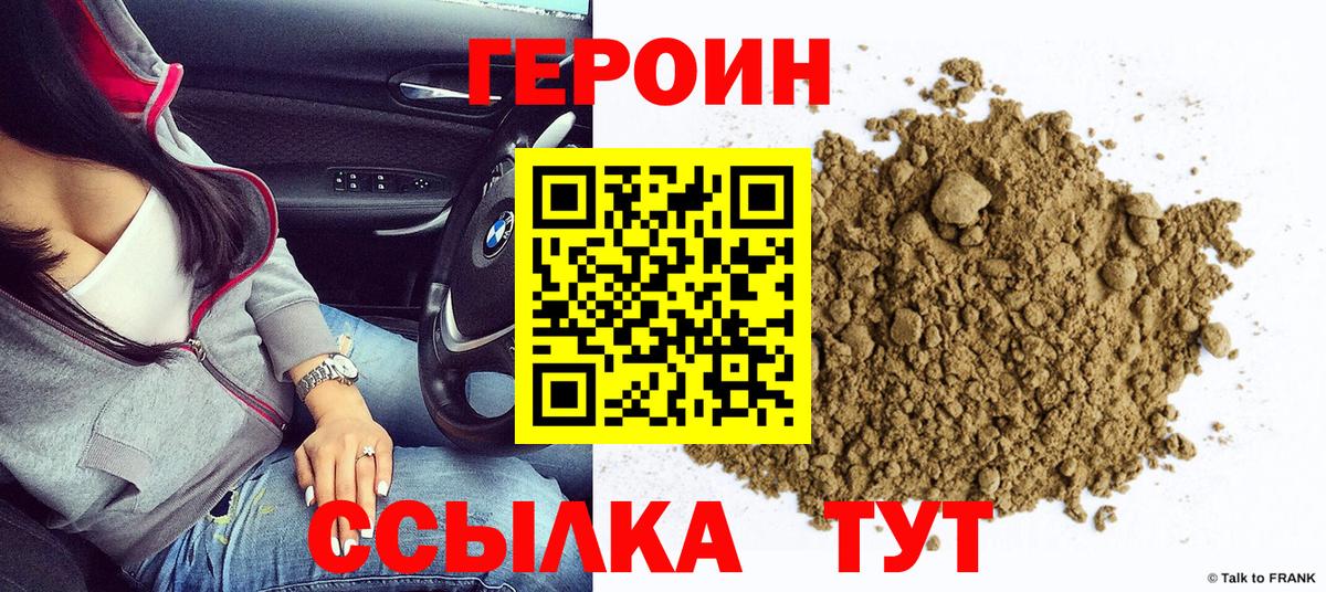 Героин хмурый  Белебей 