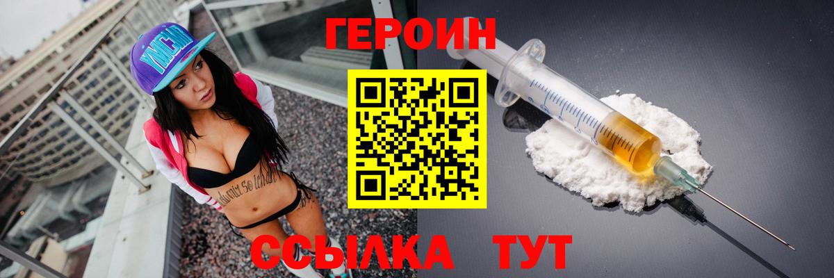 Героин герыч Белебей