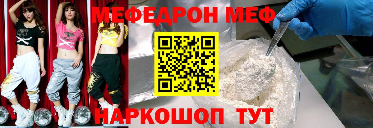 Мефедрон кристаллы Белебей