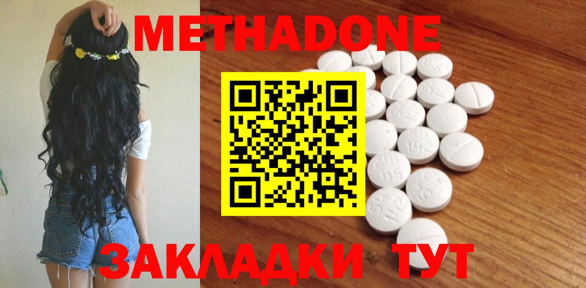 Метадон белоснежный  Метадон methadone  Белебей  Вход с VPN 