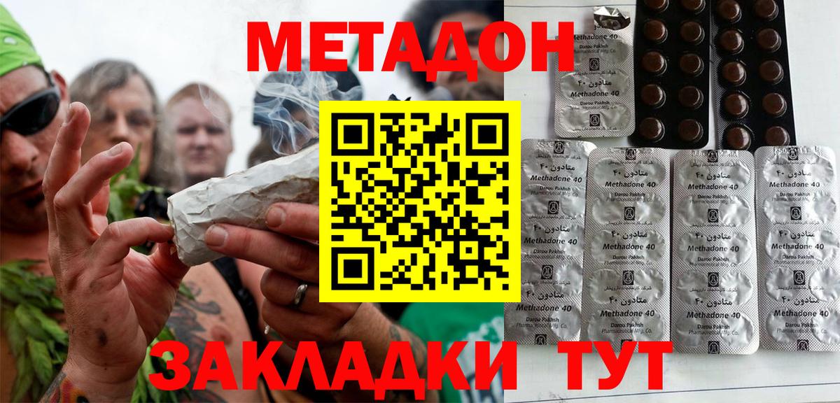 Метадон methadone  Белебей  МЕТАДОН кристалл 