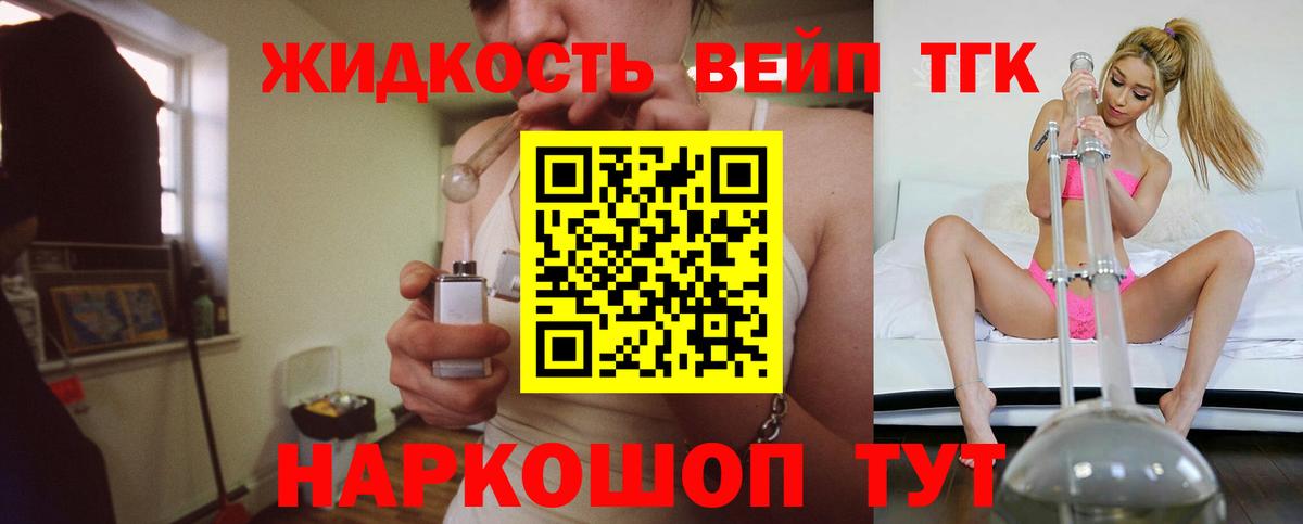 ТГК вейп с тгк Белебей