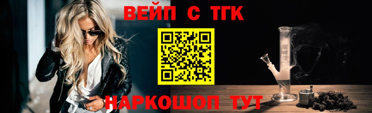 ТГК концентрат  ТГК вейп  Вход с VPN  продажа наркотиков  Белебей 